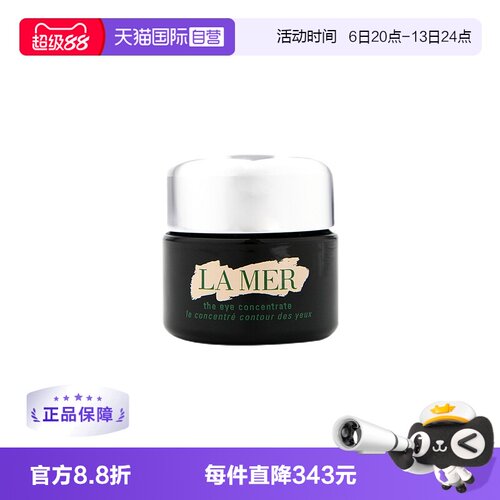 淡化细纹修护眼霜海蓝之谜