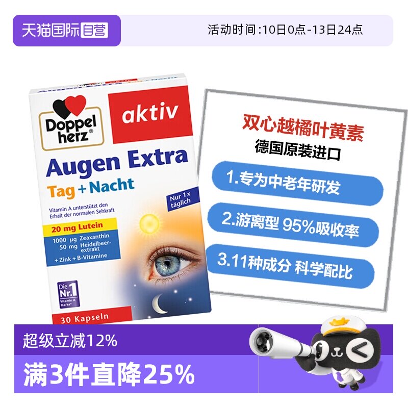 【自营】德国双心蓝莓叶黄素升级越橘胶囊复合营养护眼防蓝光30粒