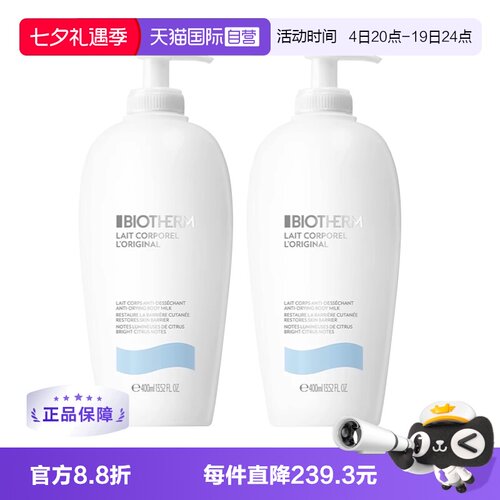 碧欧泉BIOTHERM滋润保湿身体乳