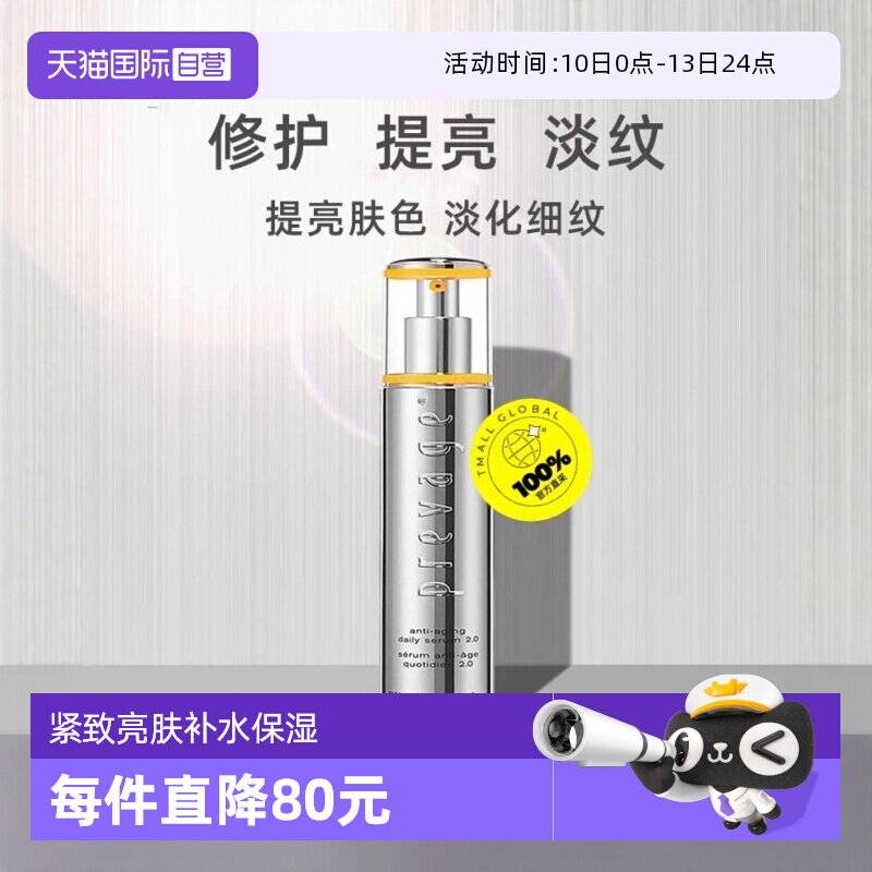 【自营】雅顿橘灿御肤精华液50ml保湿淡纹补水