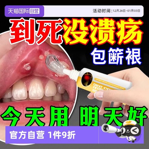 口腔溃疡专用药特效药一点灵药膏贴西瓜霜舌头溃疡灵口疮