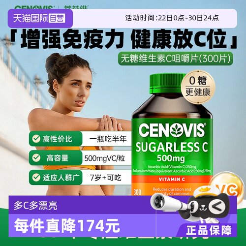 Cenovis维C无糖澳洲进口直营正品