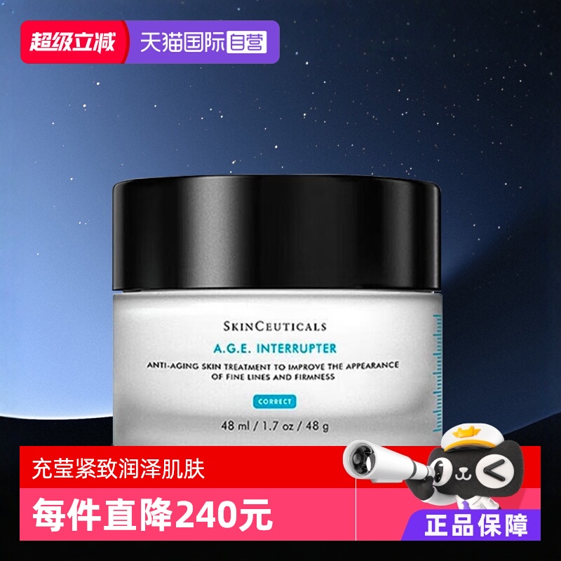 自营补水保湿修丽可AGE面霜