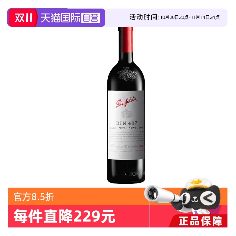 【自营】澳大利亚奔富BIN407赤霞珠红葡萄酒单支 木塞跨境单支装