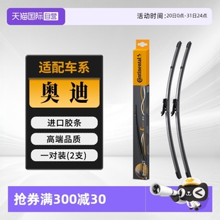 自营 德国马牌雨刮器适用奥迪A3A4LA6A6LQ2LQ3Q5Q5LQ7雨刷胶条
