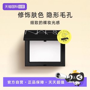 NARS娜斯光透感蜜大白饼10g