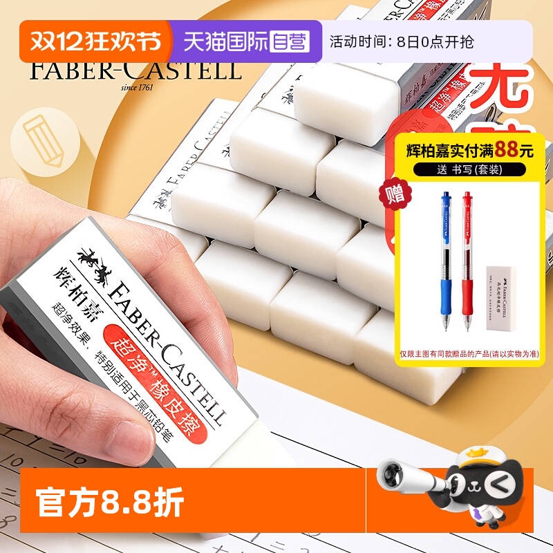 【自营】辉柏嘉超净橡皮擦少屑干净小学生专用不留痕儿童幼儿园象皮铅笔像皮擦无碎屑绘画美术生素描橡皮用品