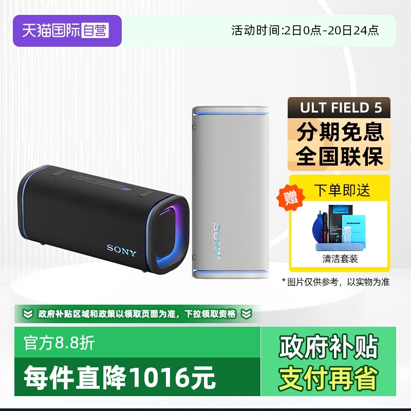 【自营】【新品】SONY/索尼 ULT FIELD 5 重低音旗舰无线蓝牙音箱
