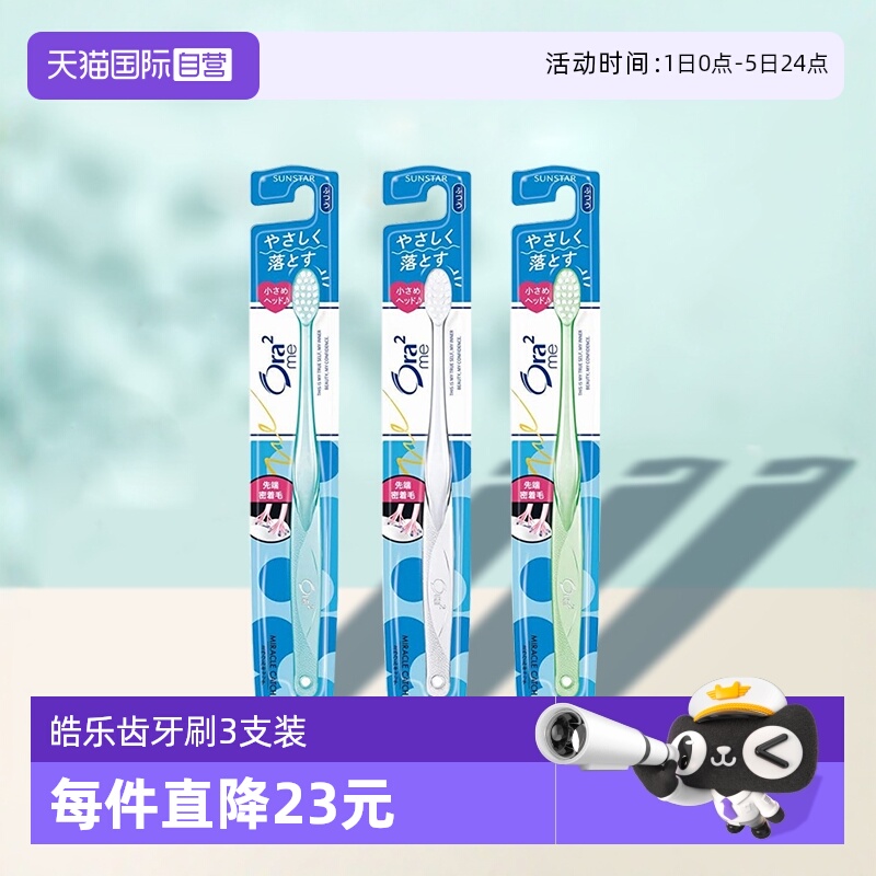 【自营】ora2皓乐齿进口超细软毛护龈清家庭成人装颜色随机*3牙刷