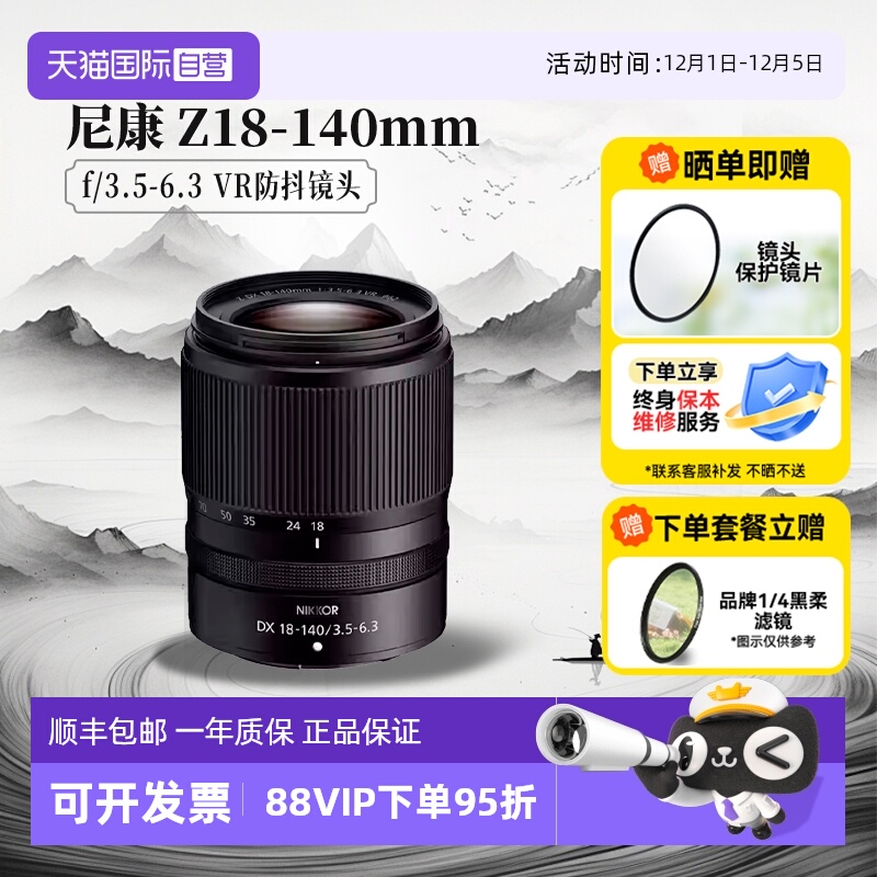 【自营】尼康Z 18-140 微单镜头半画幅防抖长焦镜头18140海外版