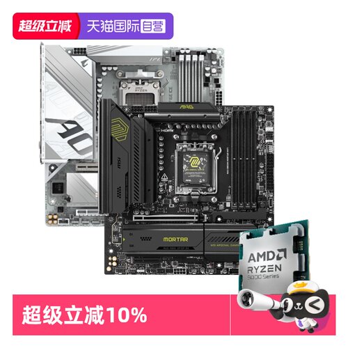 AMD锐龙微星技嘉主板游戏板U套装