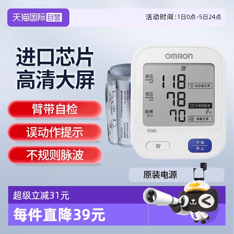 欧姆龙血压计U724带原装电源