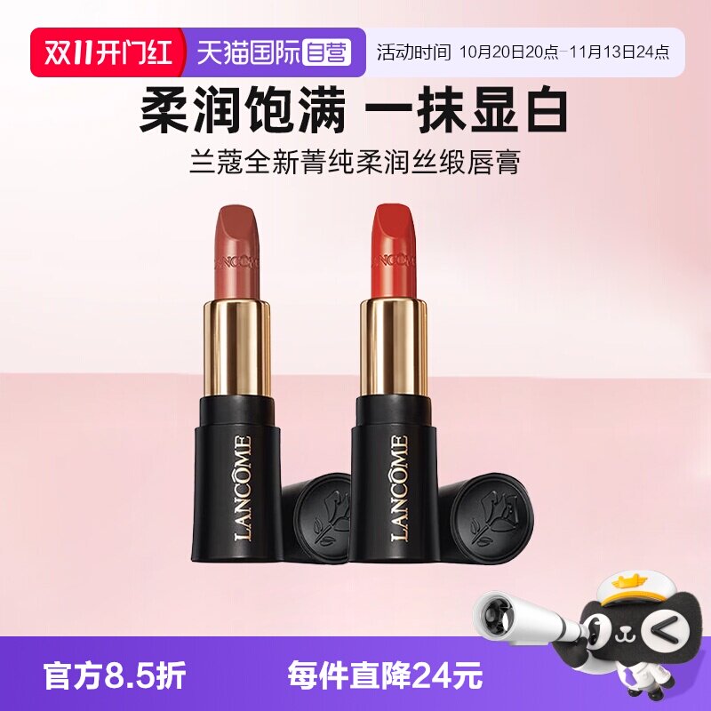 【自营】Lancome/兰蔻小蛮腰口红菁纯柔润丝缎唇膏196/274缎光