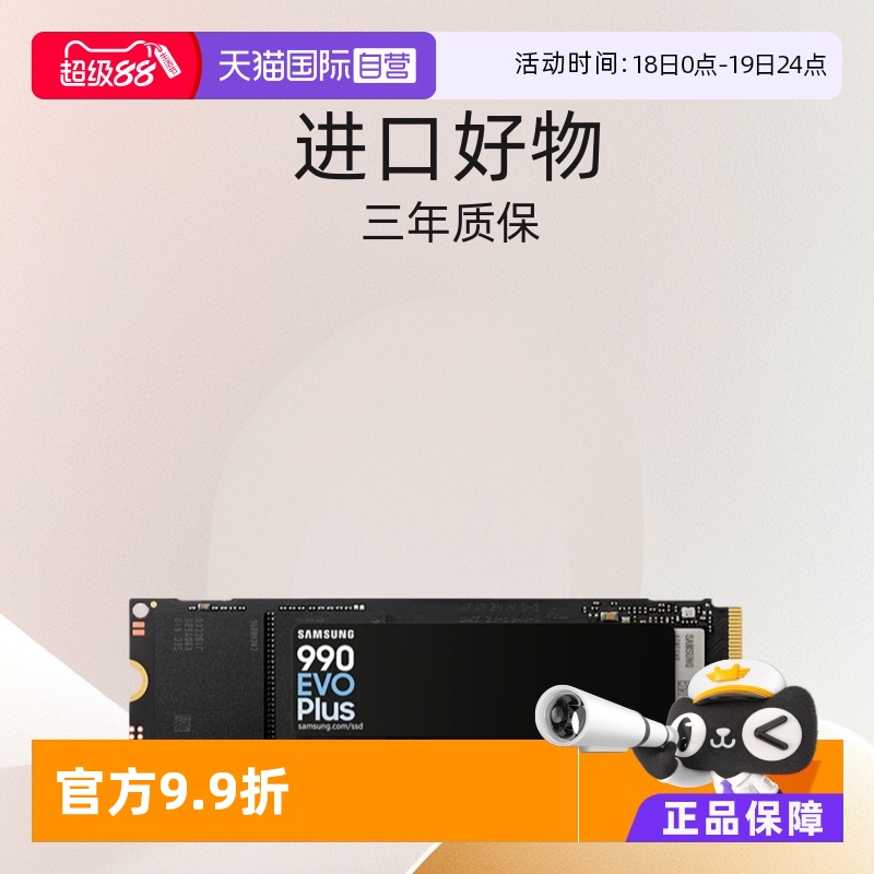 三星1T/2TM.2固态硬盘