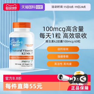 【自营】多特倍斯金达威维生素k2美国进口vk2中老年人100mcg60粒