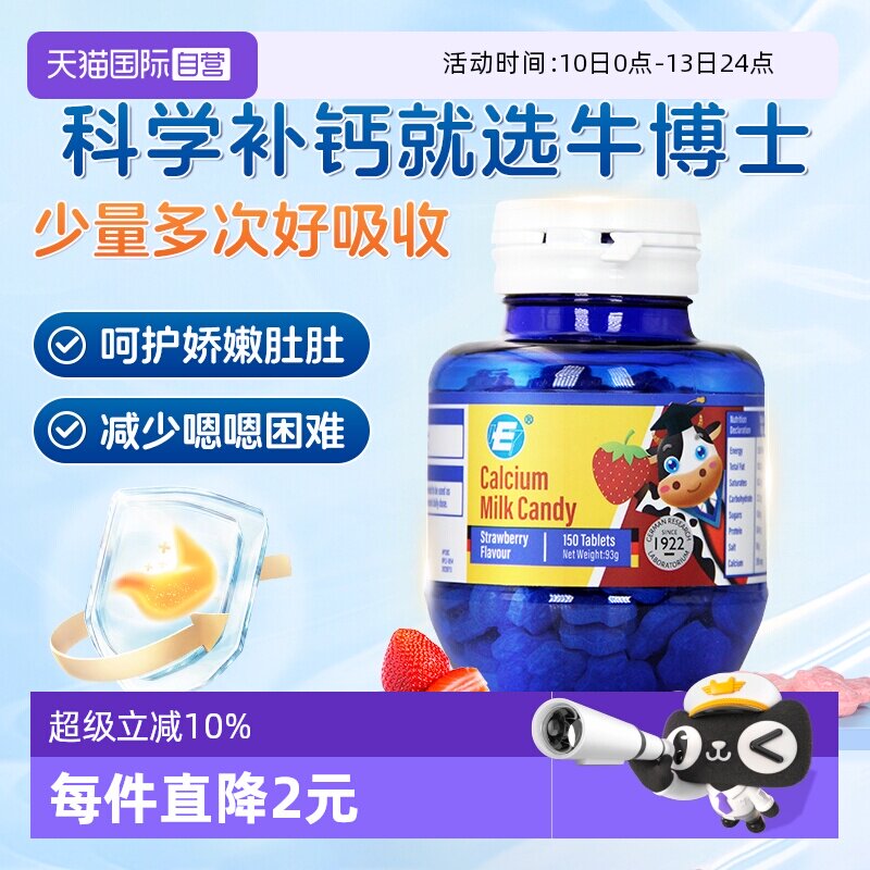 【自营】牛博士儿童钙片德国进口牛乳钙儿童补钙长高咀嚼成长钙
