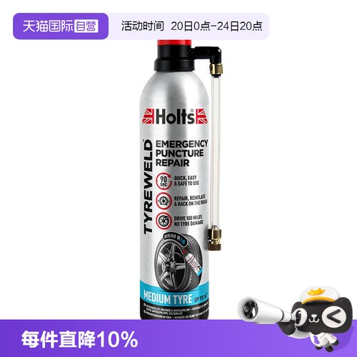 英国进口16寸及以下轮胎补漏剂