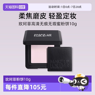 【自营】【成毅同款】玫珂菲全新轻轻蜜粉饼10g 持久控油定妆