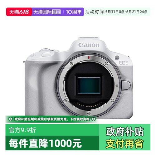 【自营】佳能 EOS R50 18-45套机微单相机数码高清旅游佳能r50