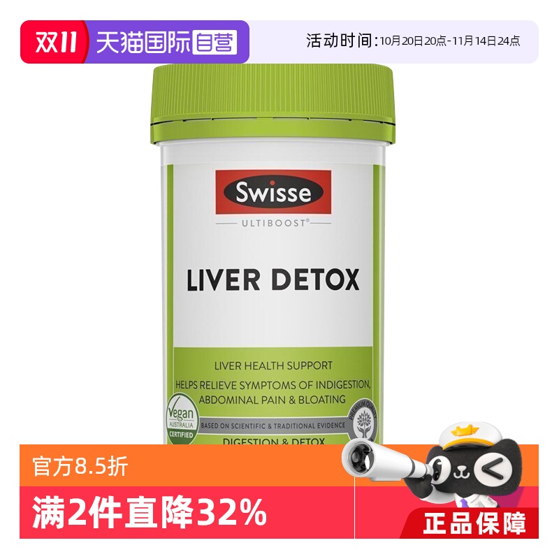 【自营】Swisse斯维诗奶蓟草护肝片水飞蓟加班加班熬夜200粒解酒