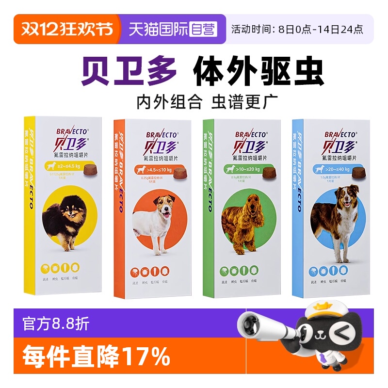 【自营】贝卫多狗狗驱虫药长效犬口服驱杀跳蚤蜱虫体内外一体驱虫