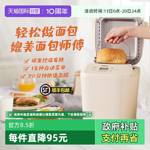 松下面包机全自动小型多功能和面