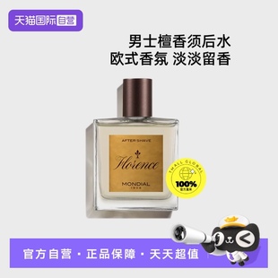 须后水檀香香型意大利男须后爽肤水100ML MONDIAL1908男士 自营