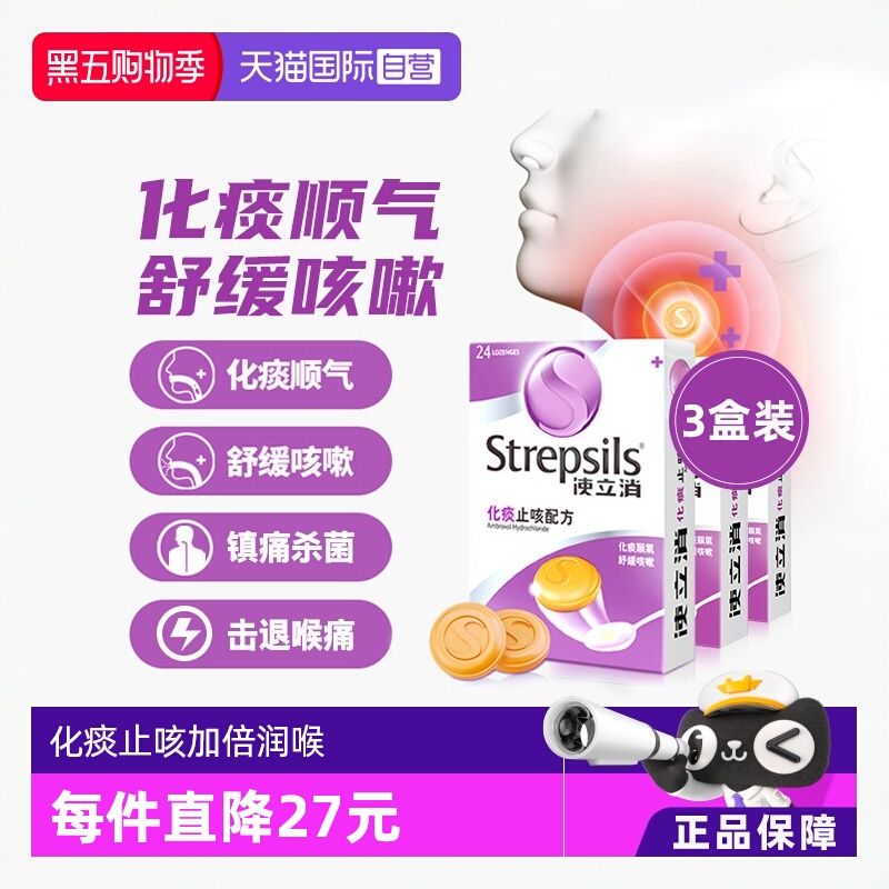 【自营】Strepsils 使立消咽炎润喉糖化痰止咳卡痰干咳护嗓片3盒