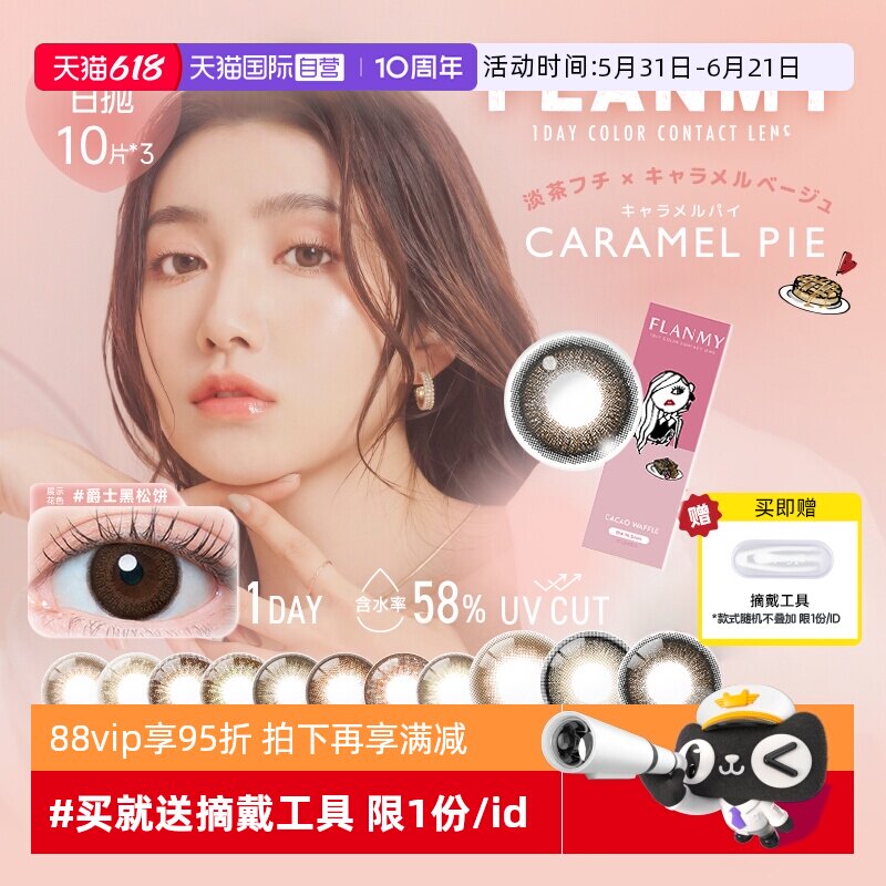 【自营】日本美瞳Flanmy日抛30片装T-Garden彩色隐形眼镜女大直径
