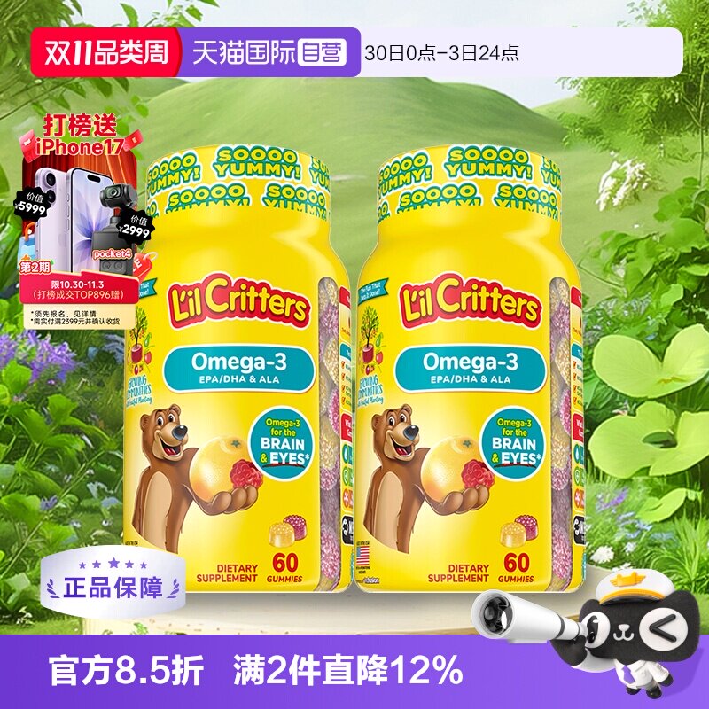 【自营】美国lilcritters小熊软糖儿童DHA鱼油60粒藻油小熊糖*2瓶