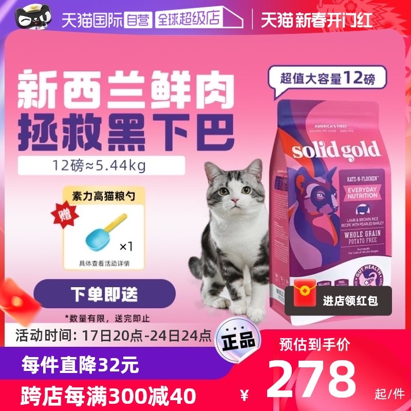 【自营】Solid Gold素力高每日营养鲜肉羊味12磅效  期截止24/07