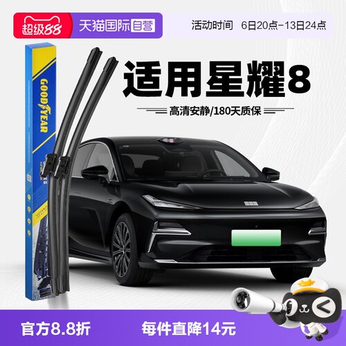 固特异银河星耀8雨刮