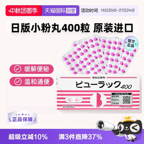【自营】日本进口皇汉堂便秘丸400粒