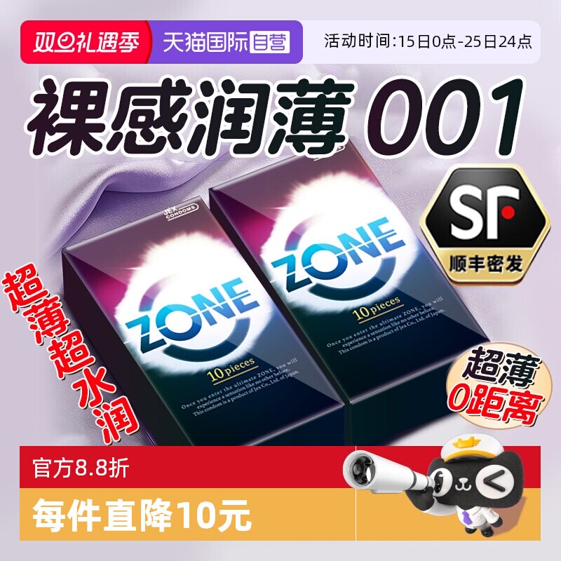 【自营】jex捷古斯避孕套zone安全男女用超薄套裸入日本进口正品