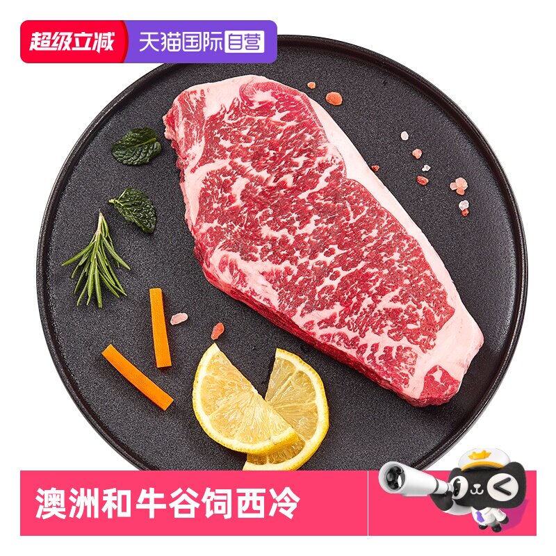 【自营】澳洲进口M5西冷牛排谷饲牛肉原切牛排安格斯雪花新鲜牛扒