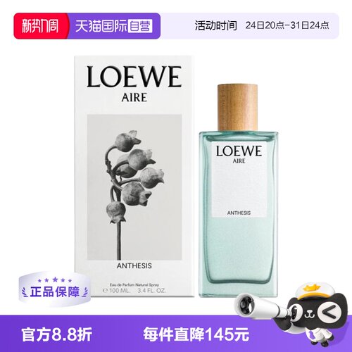 LOEWE/罗意威女士香水香精