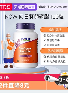 【自营】NOW诺奥向日葵卵磷脂软胶囊中老年软磷脂1200mg100粒