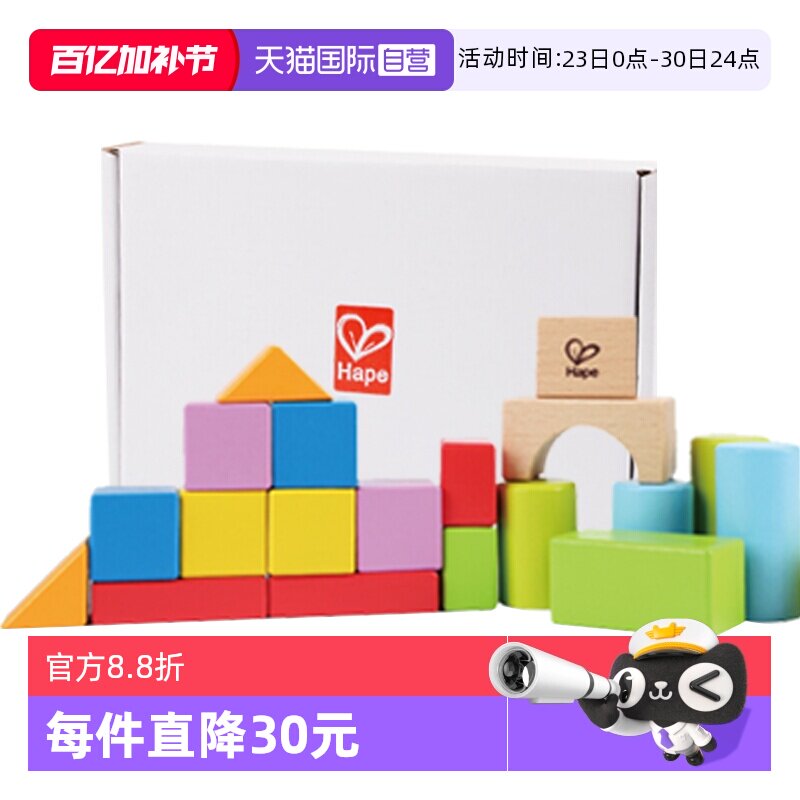 【自营】德国Hape益智拼搭积木建筑形状20粒1盒小孩玩具儿童 礼物