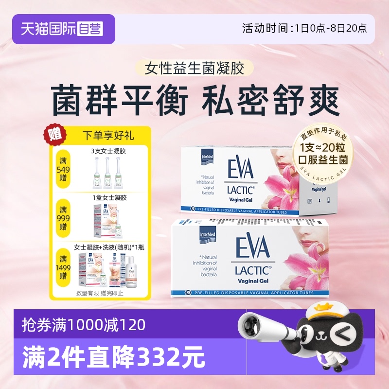 EVA希臘女性私處益生菌凝膠