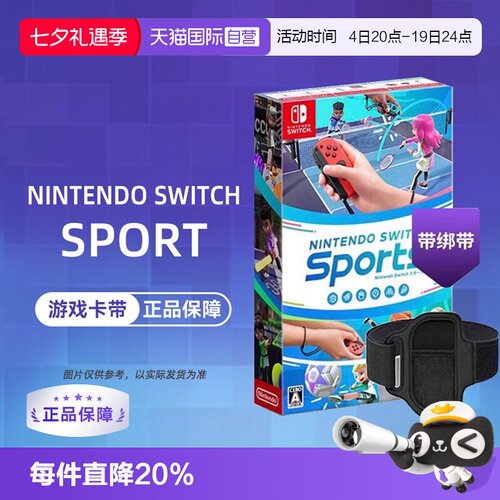 【自营】任天堂Switch游戏 NS Nintendo Switch 运动 Sports 港版中文 盒裝 香港直邮