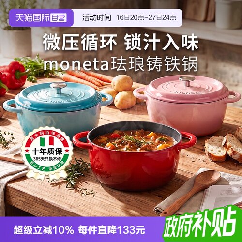 【自营】意大利Moneta渐变珐琅锅铸铁家用炖锅煲汤送礼乔迁微压锅