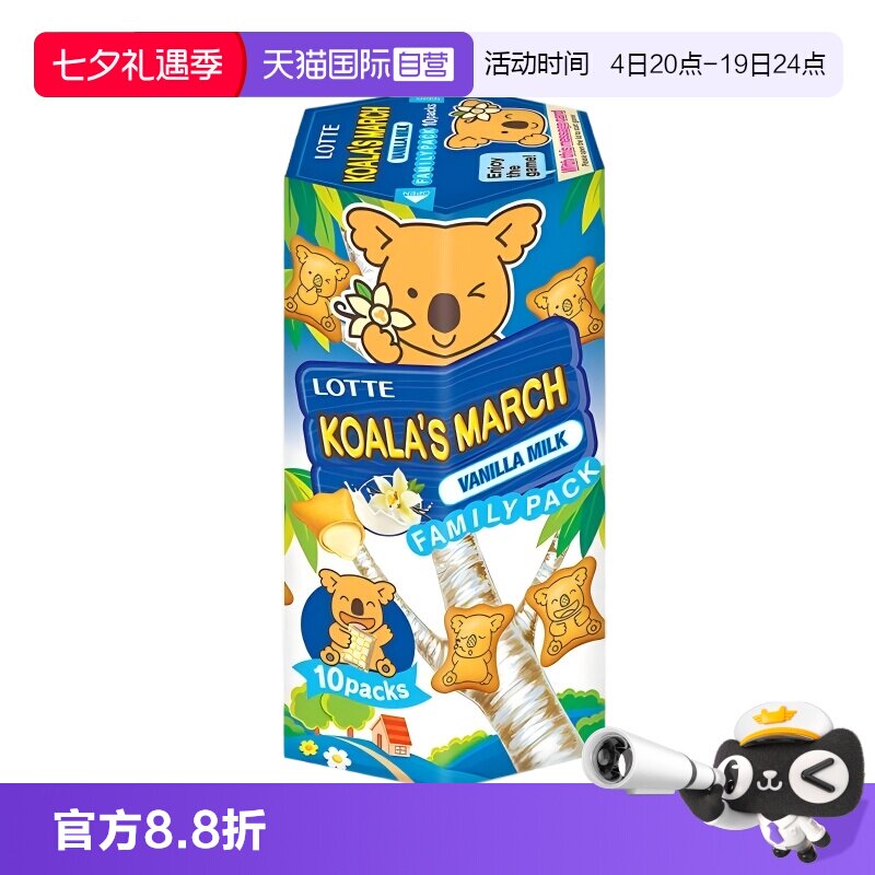 【自营】乐天小熊夹心饼干195克香草牛奶味夹心儿童饼干零食