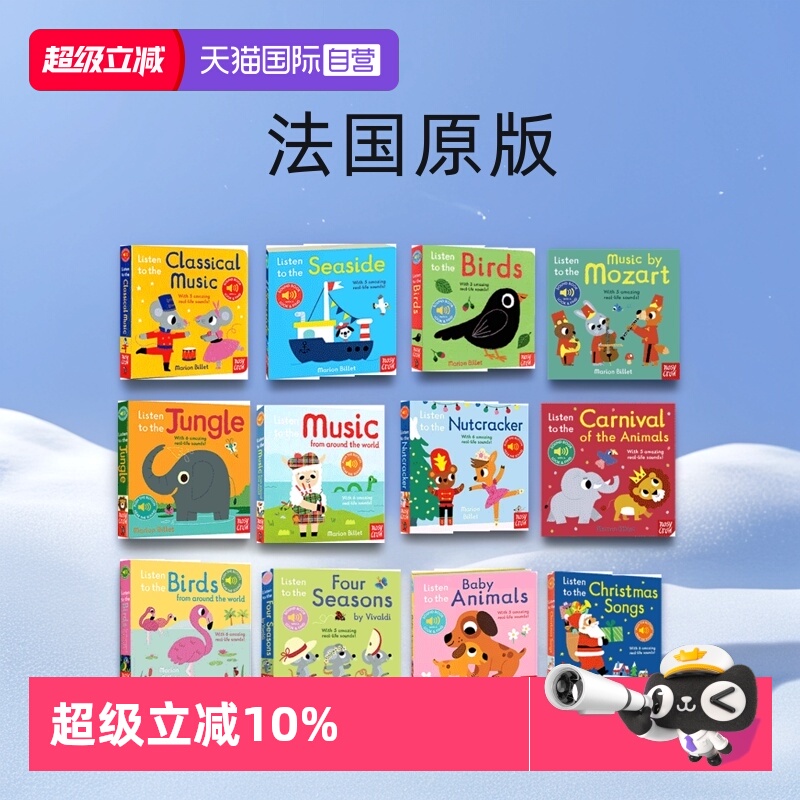 【自营】预售 我的小小音乐厅触摸发声书系列 Listen to the Music 英文原版绘本 聆听莫扎特动物四季海边 乐感启蒙音乐纸板发音书