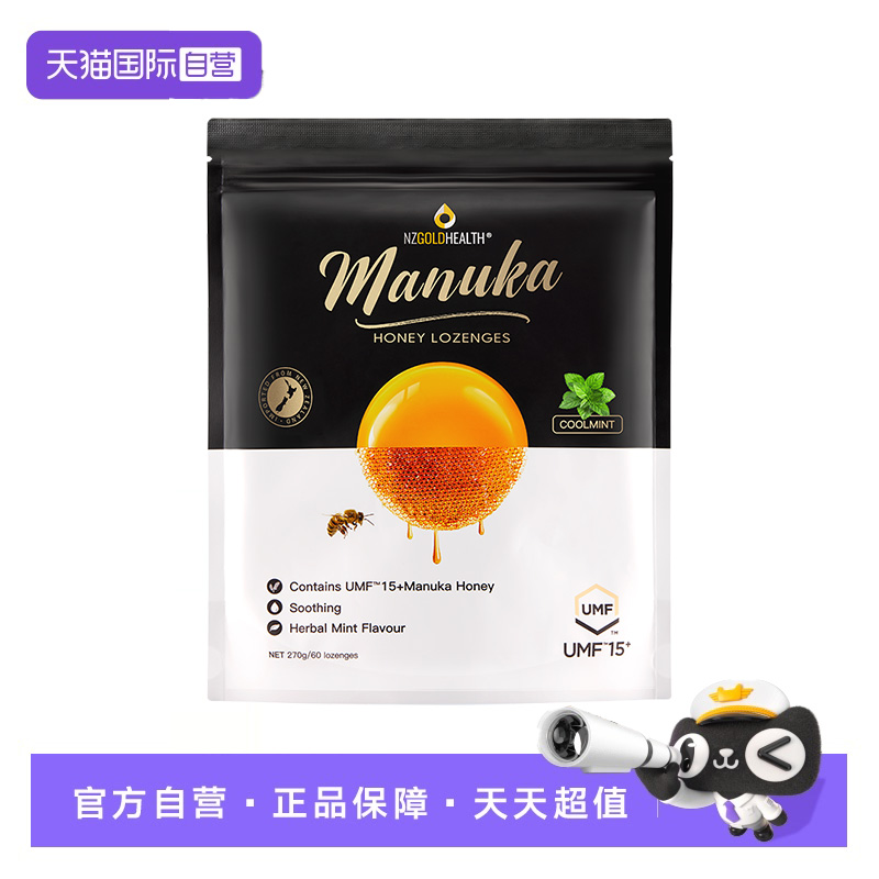 【自营】蜜兰达新西兰进口滋养咽喉清凉爽口麦卢卡蜂蜜15+蜂蜜糖