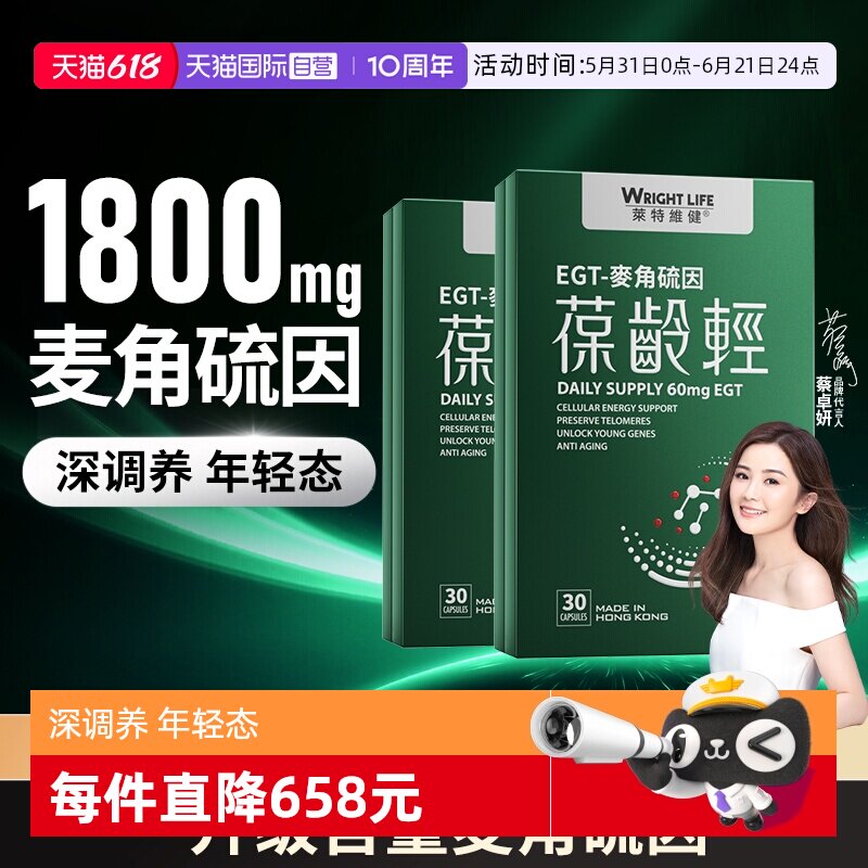 【自营】莱特维健葆龄轻麦角硫因胶囊AKG口服营养品99.99%高纯2盒
