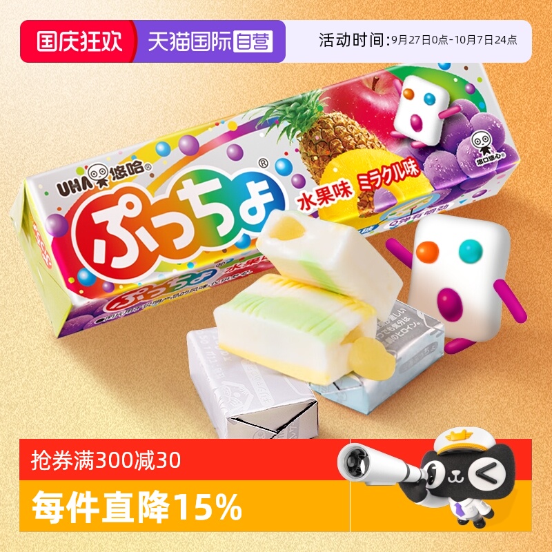 【自营】UHA悠哈软糖50g日本进口糖果零食儿童糖果果汁橡皮糖水果