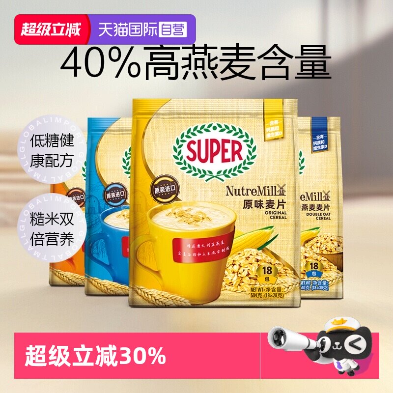 【自营】马来西亚进口超级super原味燕麦片营养早餐即食冲饮糙米 - 实物图