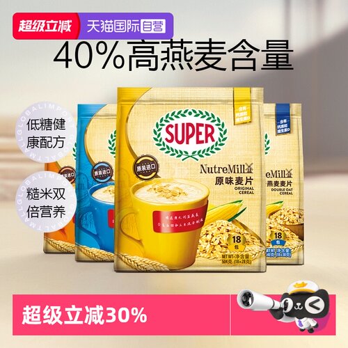 马来西亚进口超级super麦片即食