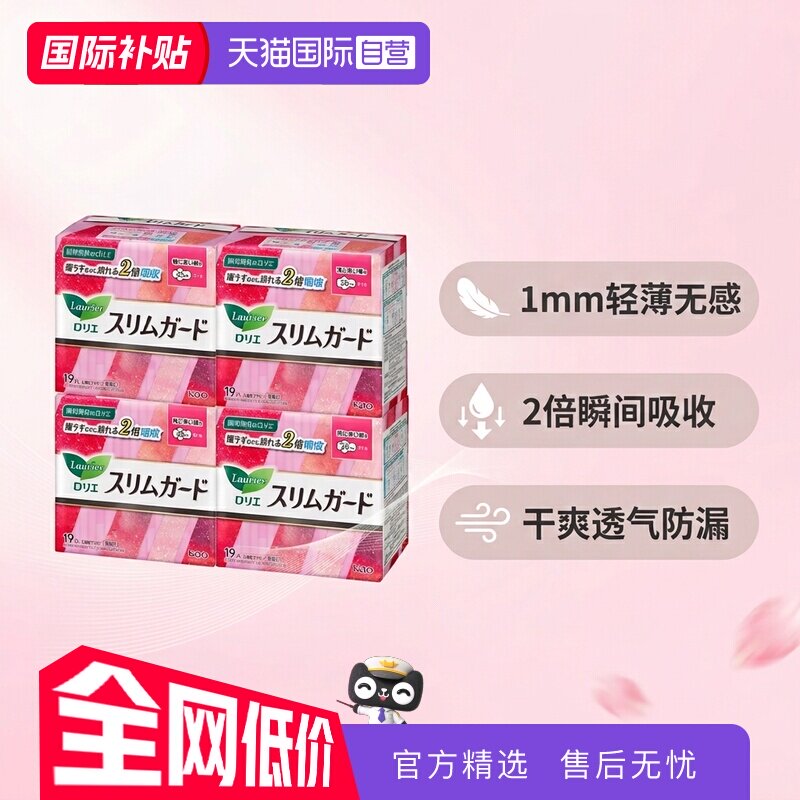 【自营】花王乐而雅LAURIER瞬吸超薄日用卫生巾25cm19片*4包进口 - 淘宝联盟商品
