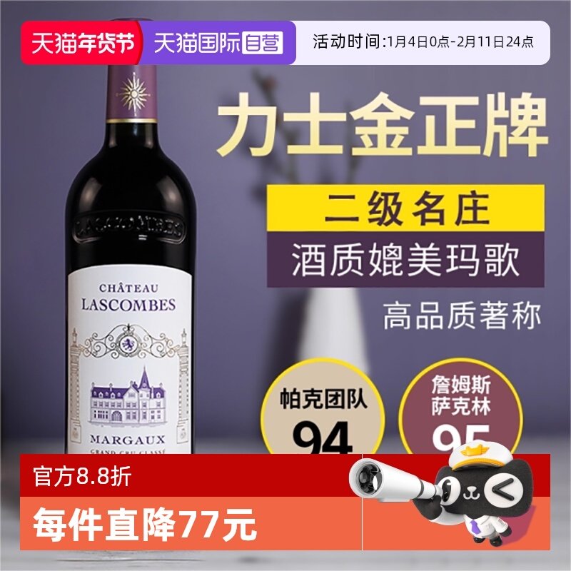 【自营】力士金酒庄正牌红酒法国波尔多玛歌二级名庄干红葡萄酒